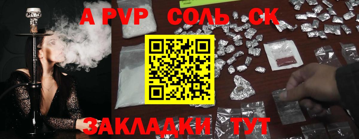 Донской  цена   Вход с VPN  Alpha PVP СК  А ПВП Соль 