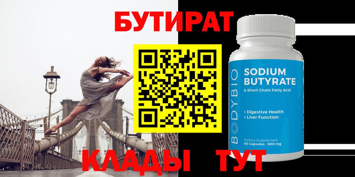 Бутират BDO Донской