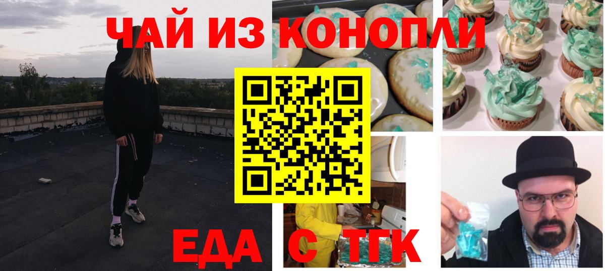 Еда ТГК марихуана  Вход с VPN  Донской 