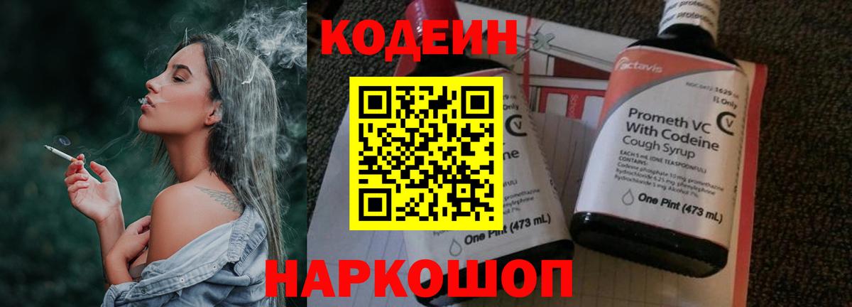 Кодеиновый сироп Lean Purple Drank Донской