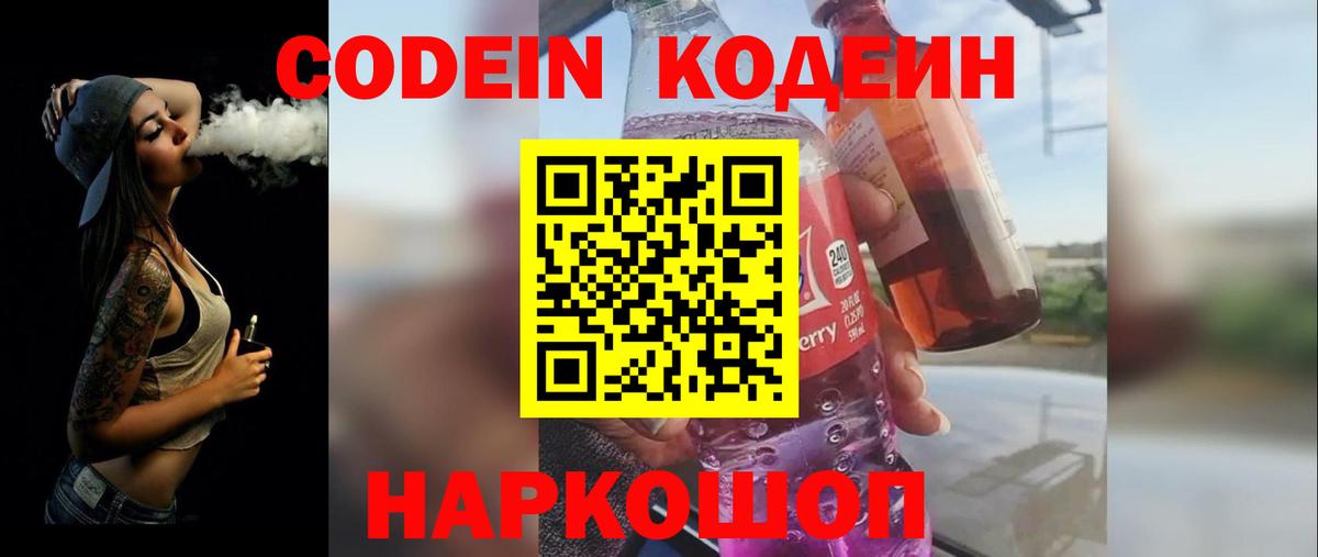 Кодеиновый сироп Lean напиток Lean (лин)  Вход с VPN  Донской 