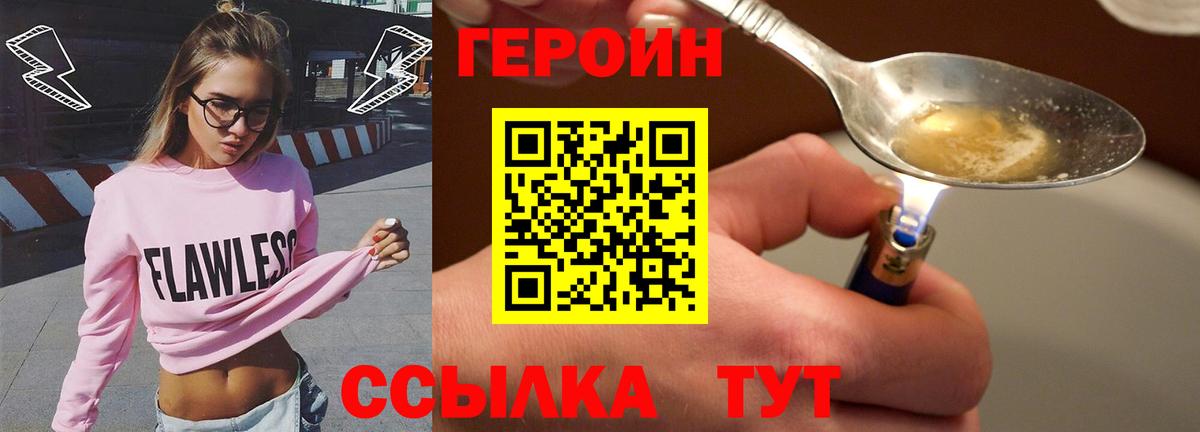 Героин Heroin Донской