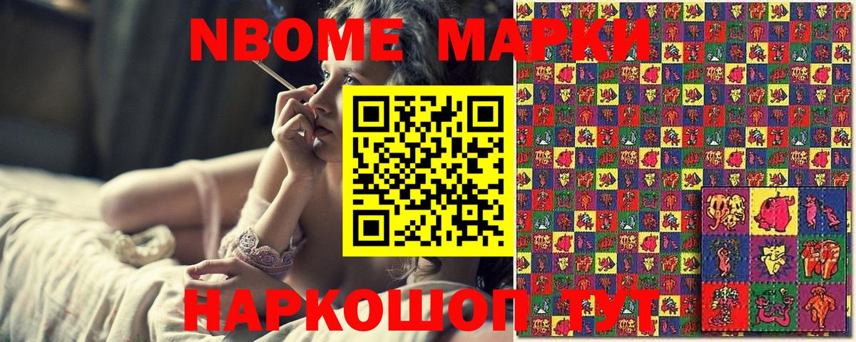 Марки N-bome 1500мкг Донской