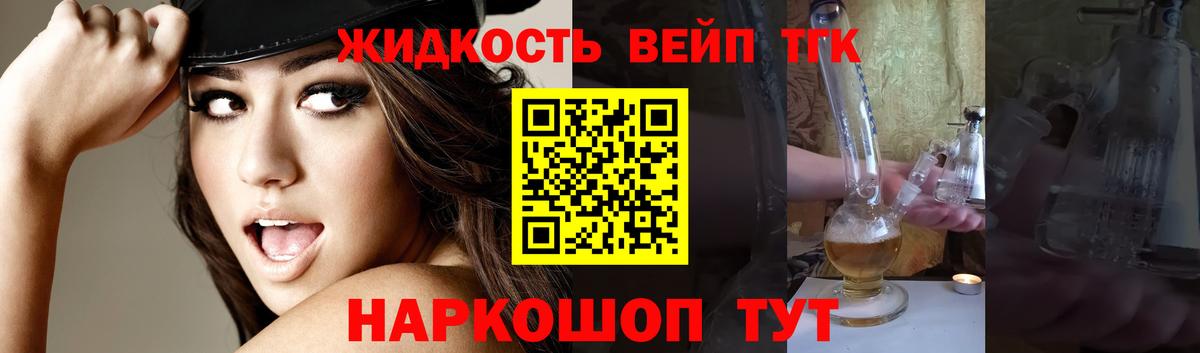 ТГК вейп с тгк Донской
